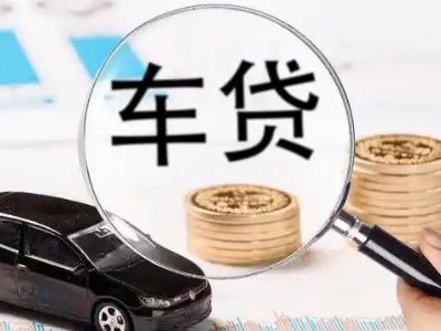 兴化车辆抵押贷款什么情况会被认定为是违规?
