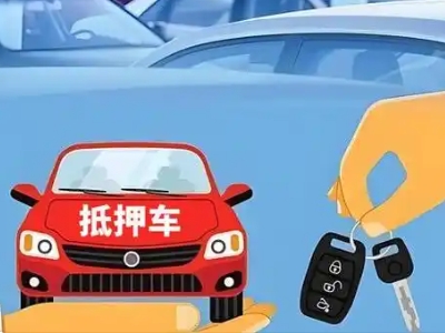 兴化不押车贷款怎么贷?兴化不押车哪里可以办理?